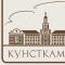 Кунсткамера